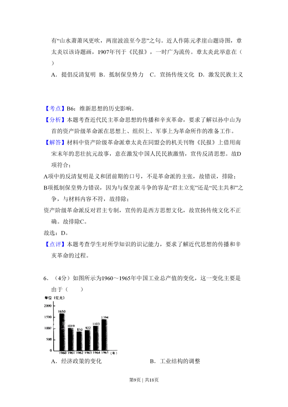 2011年高考历史试卷（大纲版，全国卷Ⅱ）（解析卷）_历史历年高考真题_新&middot;PDF版2008-2025&middot;高考历史真题_历史（按省份分类）2008-2025_2008-2025&middot;（甘肃）历史高考真题