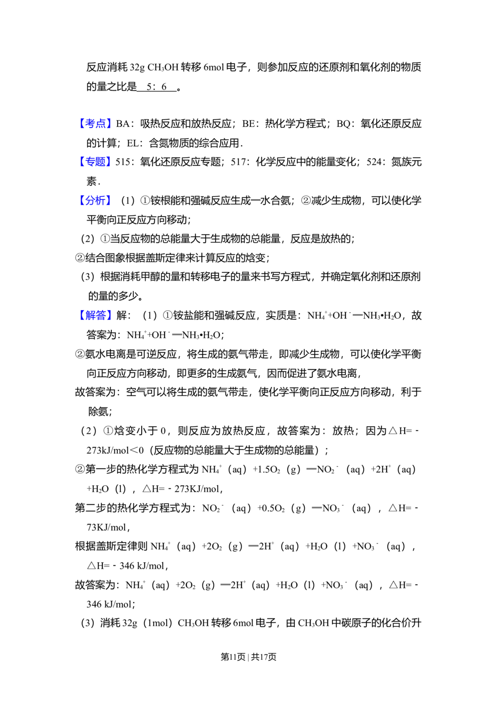 2010年高考化学试卷（北京）（解析卷）_历年高考真题合集_化学历年高考真题_新&middot;Word版2008-2025&middot;高考化学真题_化学（按试卷类型分类）2008-2025_自主命题卷&middot;化学（2008-2025）