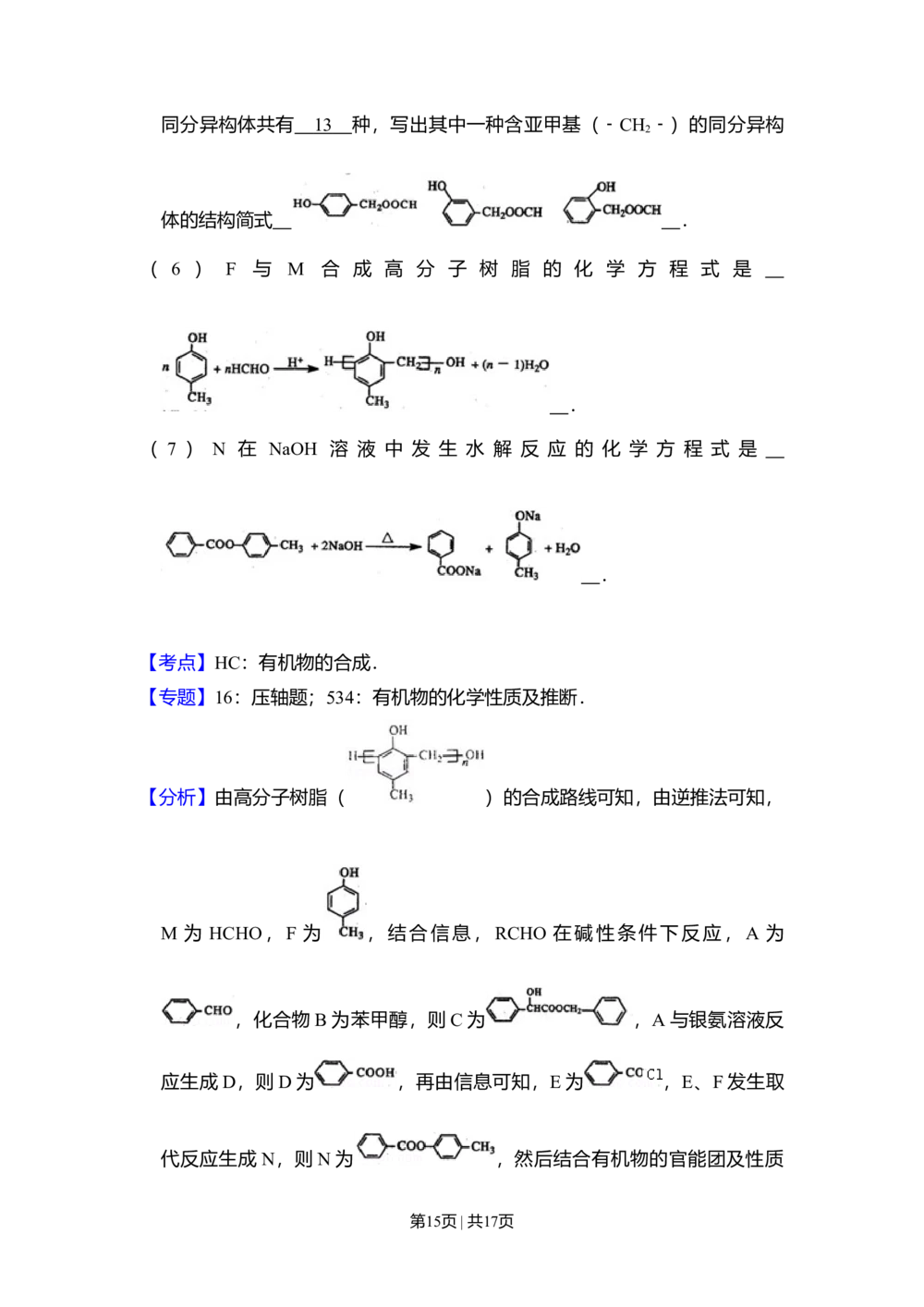 2010年高考化学试卷（北京）（解析卷）_历年高考真题合集_化学历年高考真题_新&middot;Word版2008-2025&middot;高考化学真题_化学（按试卷类型分类）2008-2025_自主命题卷&middot;化学（2008-2025）