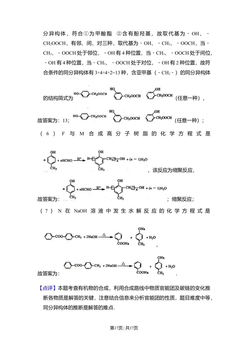 2010年高考化学试卷（北京）（解析卷）_历年高考真题合集_化学历年高考真题_新&middot;Word版2008-2025&middot;高考化学真题_化学（按试卷类型分类）2008-2025_自主命题卷&middot;化学（2008-2025）