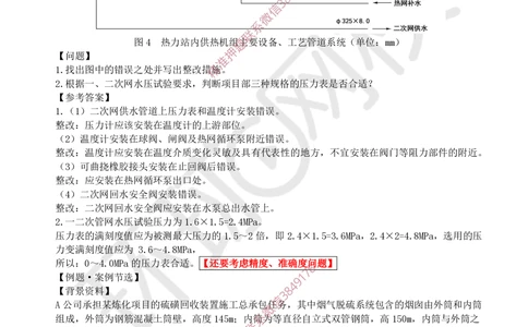 07.2025一建机电案例特训-第7讲-自动化仪表，防腐蚀绝热、石油化工、发电及冶炼（1）_2026年一级建造师_2026年一建机电_2025年一建机电SVIP_04-冲刺串讲✿考点强化✿小灶集训_讲义