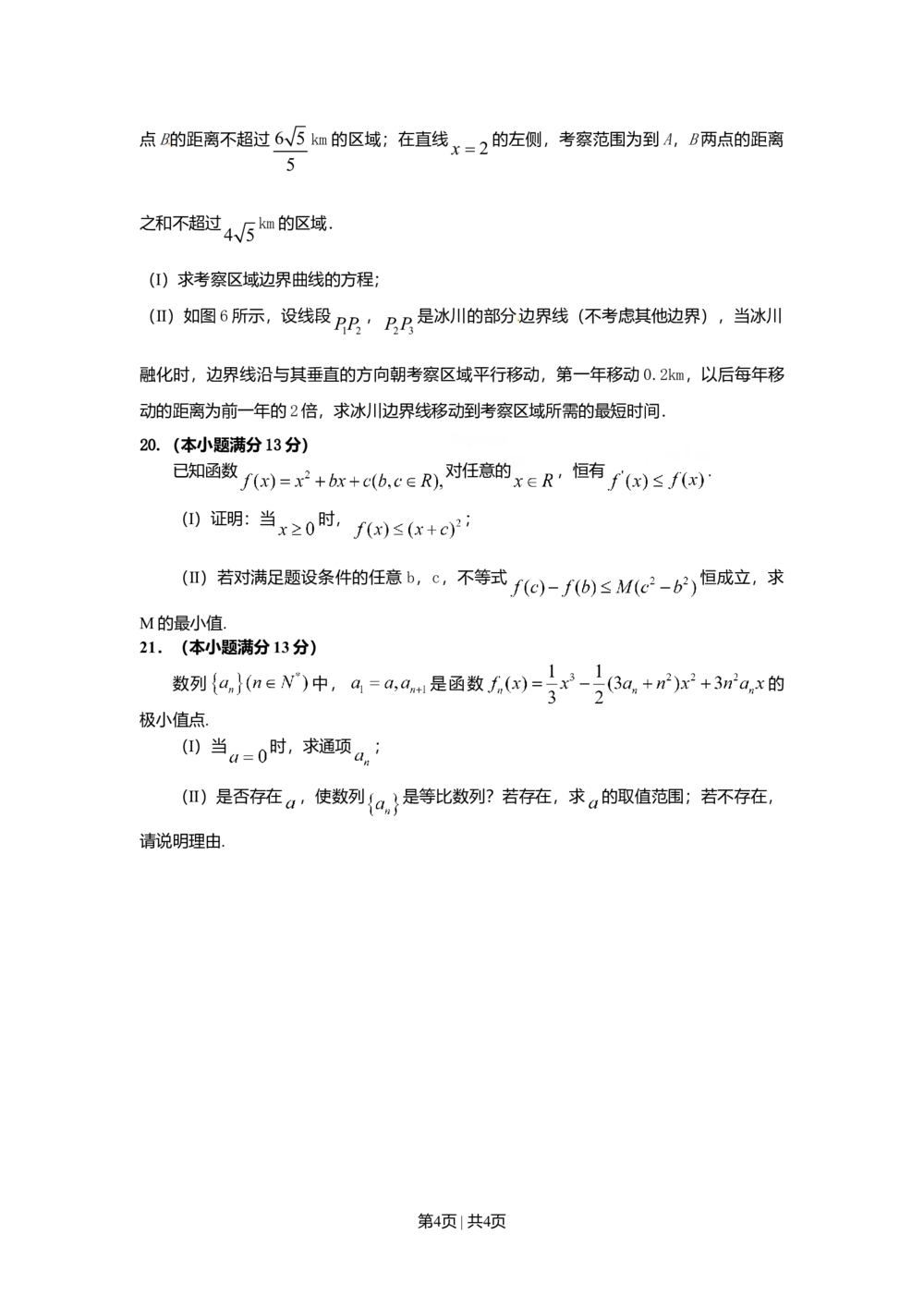 2010年高考数学试卷（理）（湖南）（空白卷）_历年高考真题合集_数学历年高考真题_新&middot;Word版2008-2025&middot;高考数学真题_数学（按试卷类型分类）2008-2025_自主命题卷&middot;数学（2008-2025）