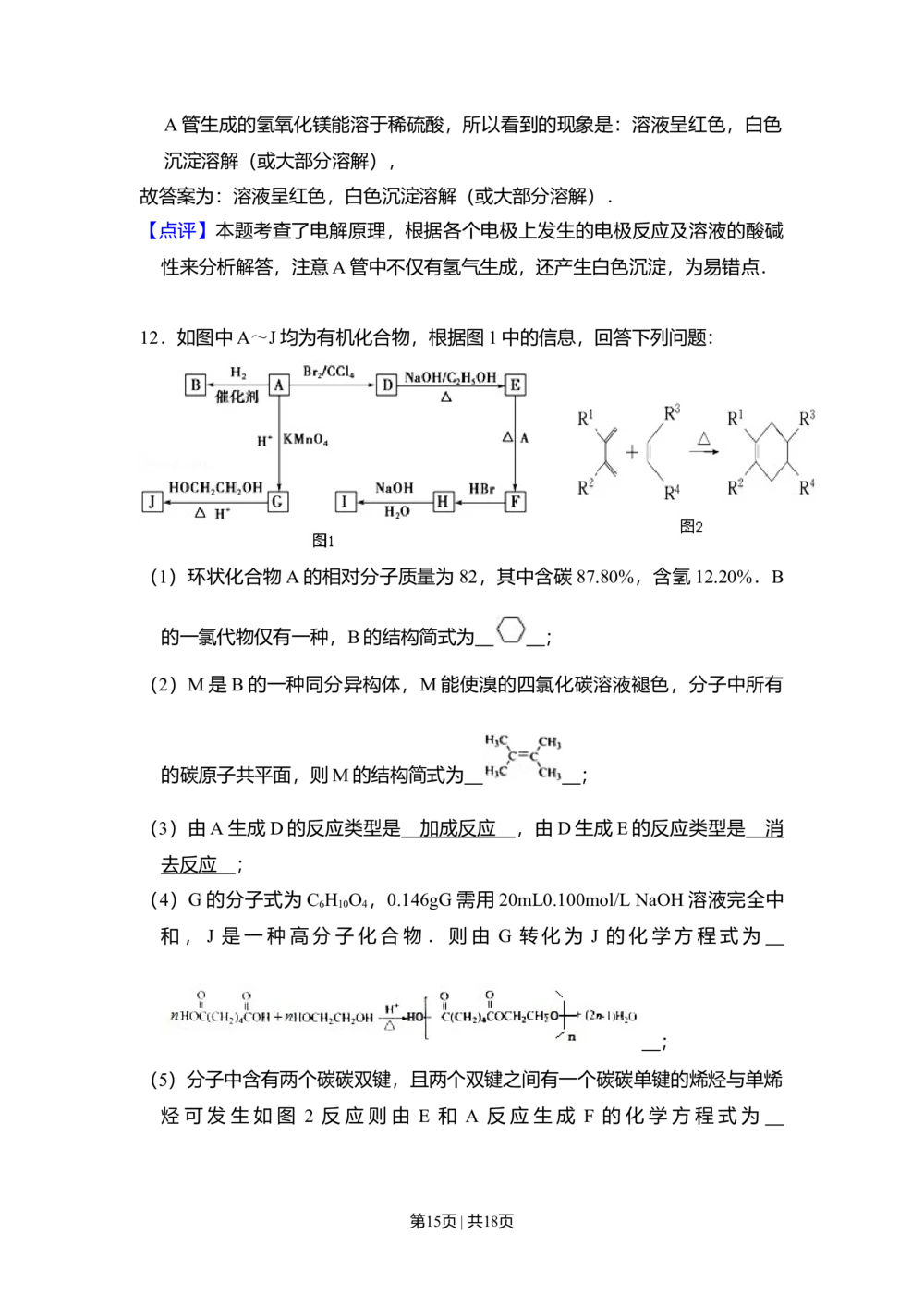 2010年高考化学试卷（全国卷Ⅱ）（解析卷）_历年高考真题合集_化学历年高考真题_新&middot;Word版2008-2025&middot;高考化学真题_化学（按省份分类）2008-2025_2008-2024&middot;（新疆）化学高考真题