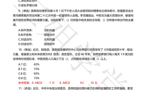 2022年4月时事政治试题及答案_三桶油_中海油_中海油笔试_8、时政（全年持续更新）_2022时政_02每月时政配套题库