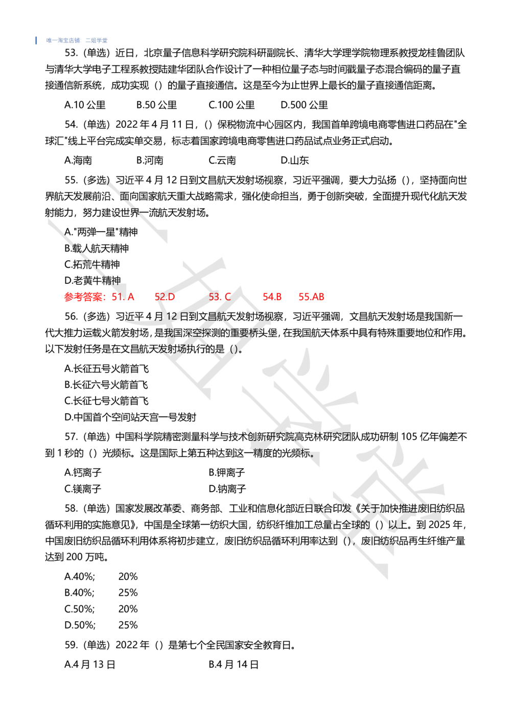 2022年4月时事政治试题及答案_三桶油_中海油_中海油笔试_8、时政（全年持续更新）_2022时政_02每月时政配套题库