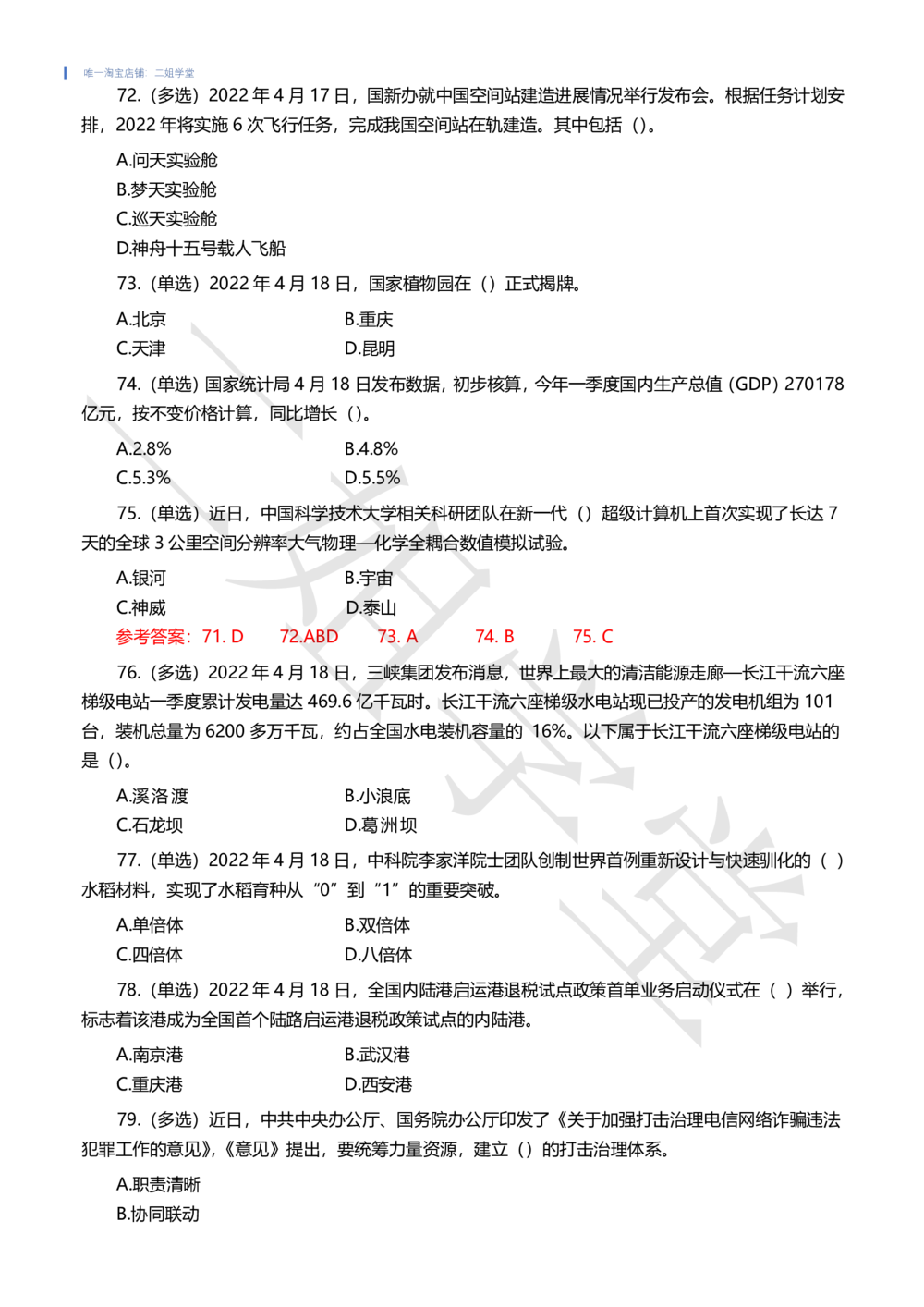 2022年4月时事政治试题及答案_三桶油_中海油_中海油笔试_8、时政（全年持续更新）_2022时政_02每月时政配套题库