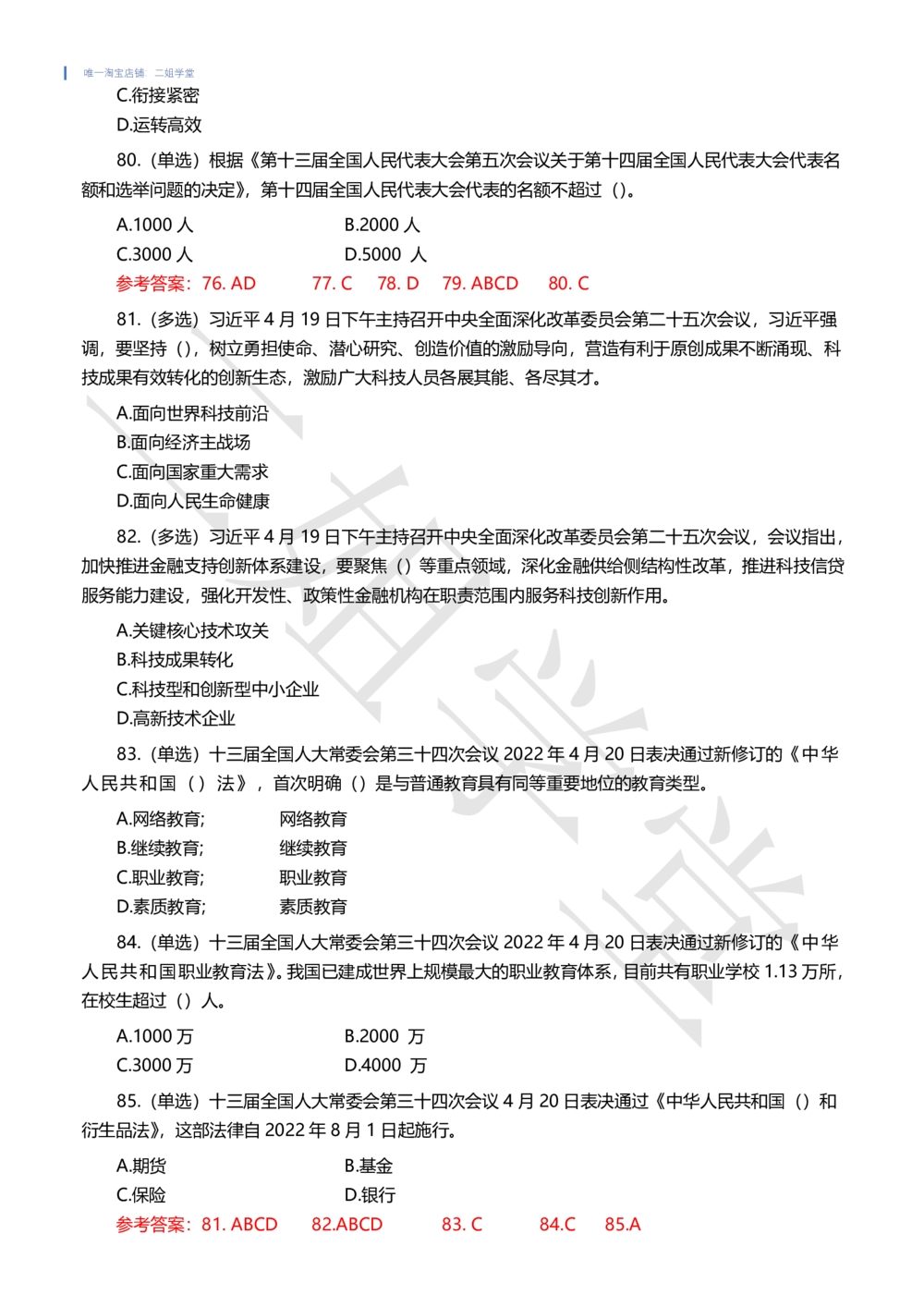 2022年4月时事政治试题及答案_三桶油_中海油_中海油笔试_8、时政（全年持续更新）_2022时政_02每月时政配套题库