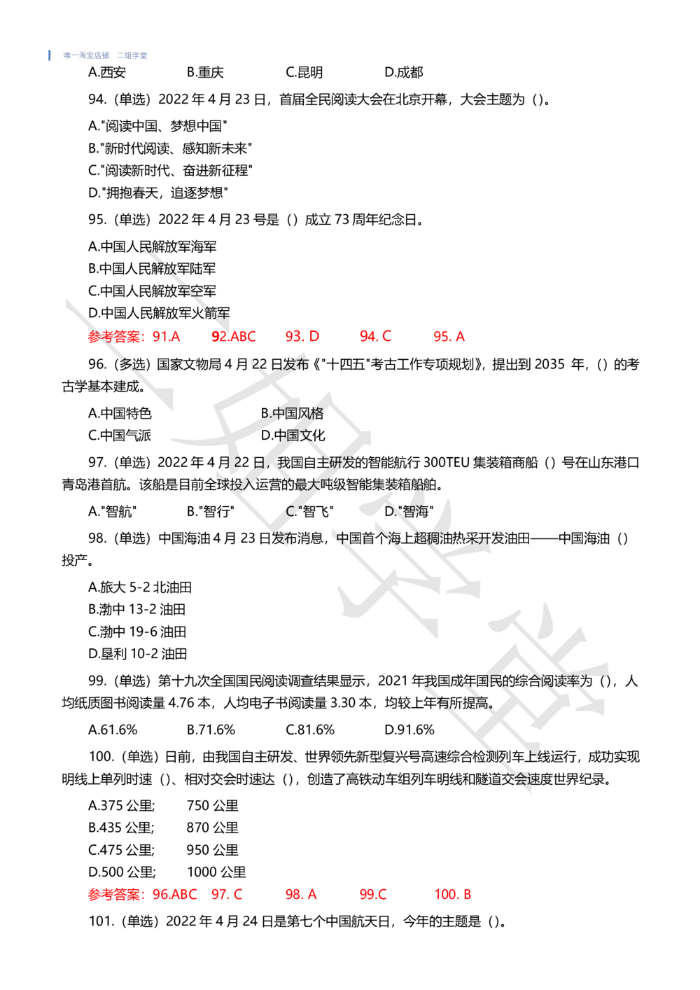 2022年4月时事政治试题及答案_三桶油_中海油_中海油笔试_8、时政（全年持续更新）_2022时政_02每月时政配套题库