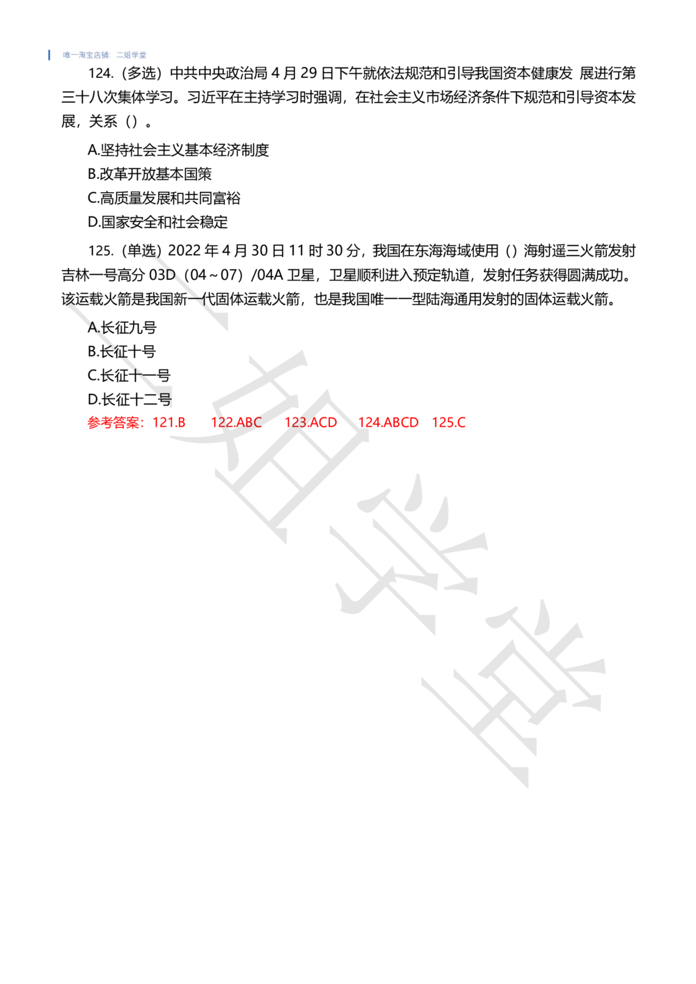 2022年4月时事政治试题及答案_三桶油_中海油_中海油笔试_8、时政（全年持续更新）_2022时政_02每月时政配套题库