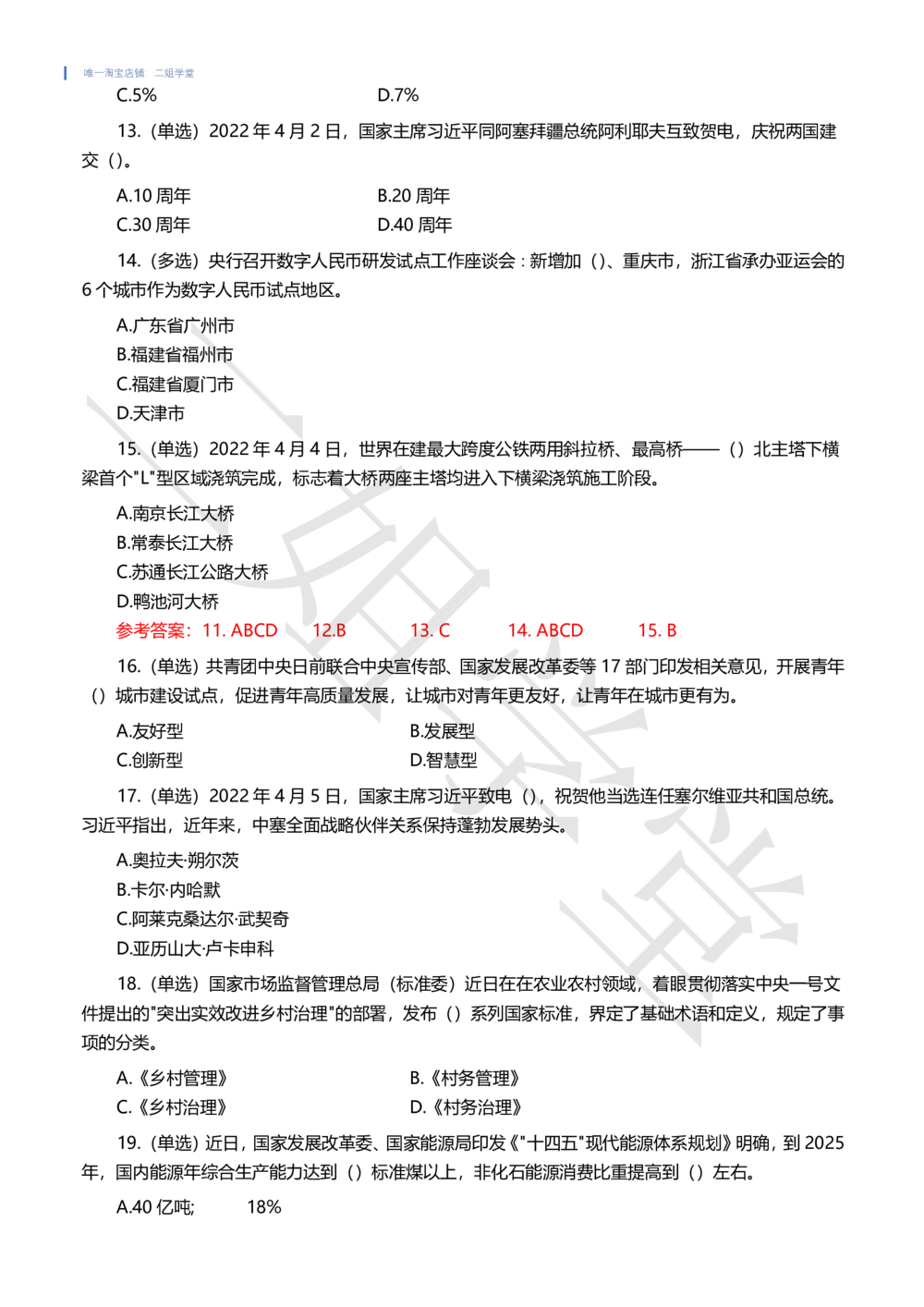 2022年4月时事政治试题及答案_三桶油_中海油_中海油笔试_8、时政（全年持续更新）_2022时政_02每月时政配套题库