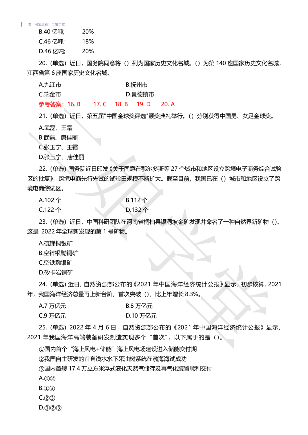 2022年4月时事政治试题及答案_三桶油_中海油_中海油笔试_8、时政（全年持续更新）_2022时政_02每月时政配套题库