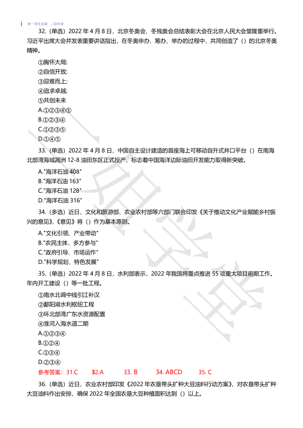 2022年4月时事政治试题及答案_三桶油_中海油_中海油笔试_8、时政（全年持续更新）_2022时政_02每月时政配套题库