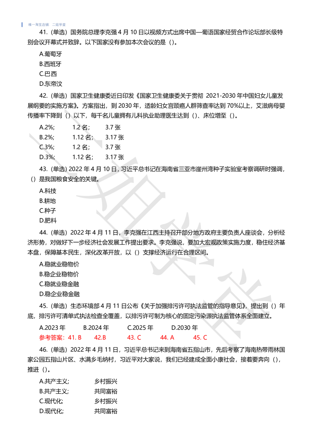 2022年4月时事政治试题及答案_三桶油_中海油_中海油笔试_8、时政（全年持续更新）_2022时政_02每月时政配套题库