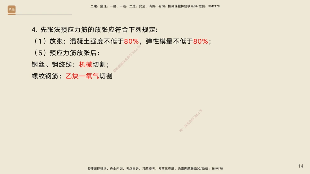 05.2025黄铃-案例速通-公路实务5_2026年一级建造师_2026年一建公路_2025年一建公路SVIP_04-冲刺串讲✿考点强化✿小灶集训_02-公路《案例速通直播》黄铃HX_讲义