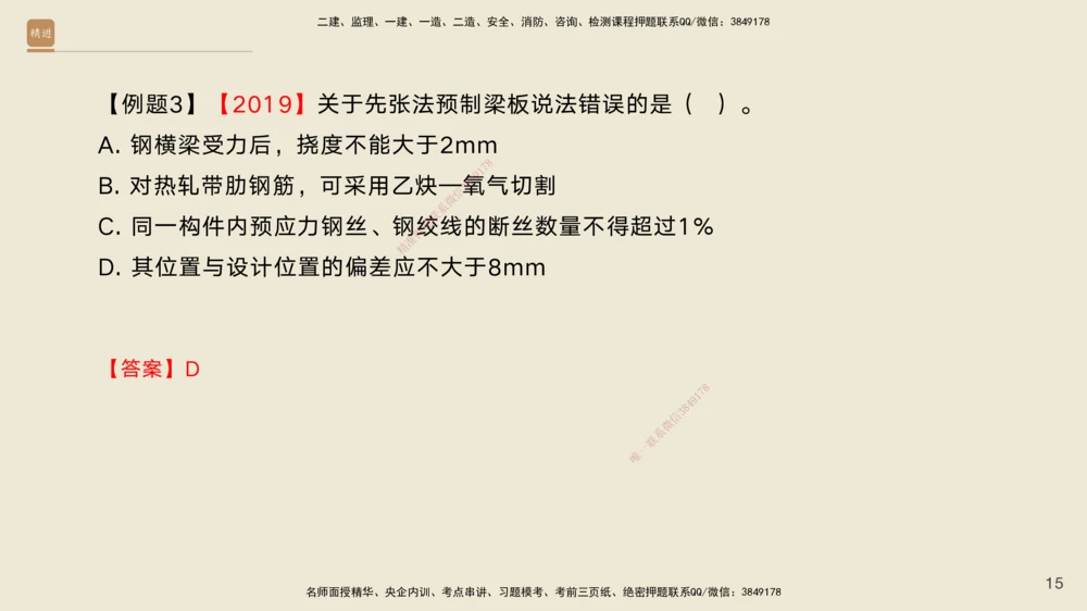 05.2025黄铃-案例速通-公路实务5_2026年一级建造师_2026年一建公路_2025年一建公路SVIP_04-冲刺串讲✿考点强化✿小灶集训_02-公路《案例速通直播》黄铃HX_讲义