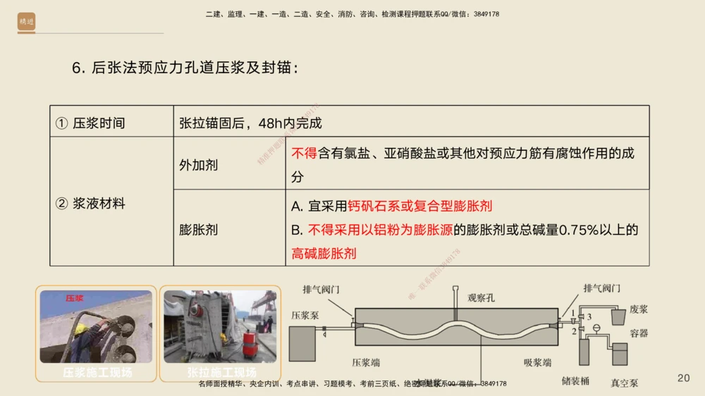 05.2025黄铃-案例速通-公路实务5_2026年一级建造师_2026年一建公路_2025年一建公路SVIP_04-冲刺串讲✿考点强化✿小灶集训_02-公路《案例速通直播》黄铃HX_讲义