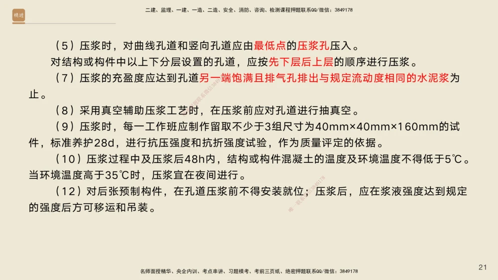05.2025黄铃-案例速通-公路实务5_2026年一级建造师_2026年一建公路_2025年一建公路SVIP_04-冲刺串讲✿考点强化✿小灶集训_02-公路《案例速通直播》黄铃HX_讲义