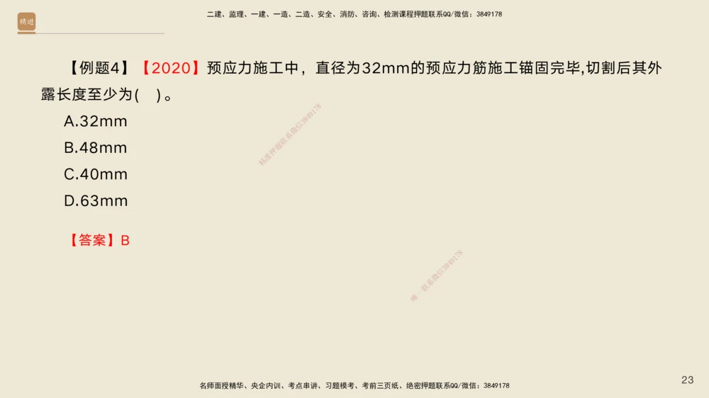 05.2025黄铃-案例速通-公路实务5_2026年一级建造师_2026年一建公路_2025年一建公路SVIP_04-冲刺串讲✿考点强化✿小灶集训_02-公路《案例速通直播》黄铃HX_讲义