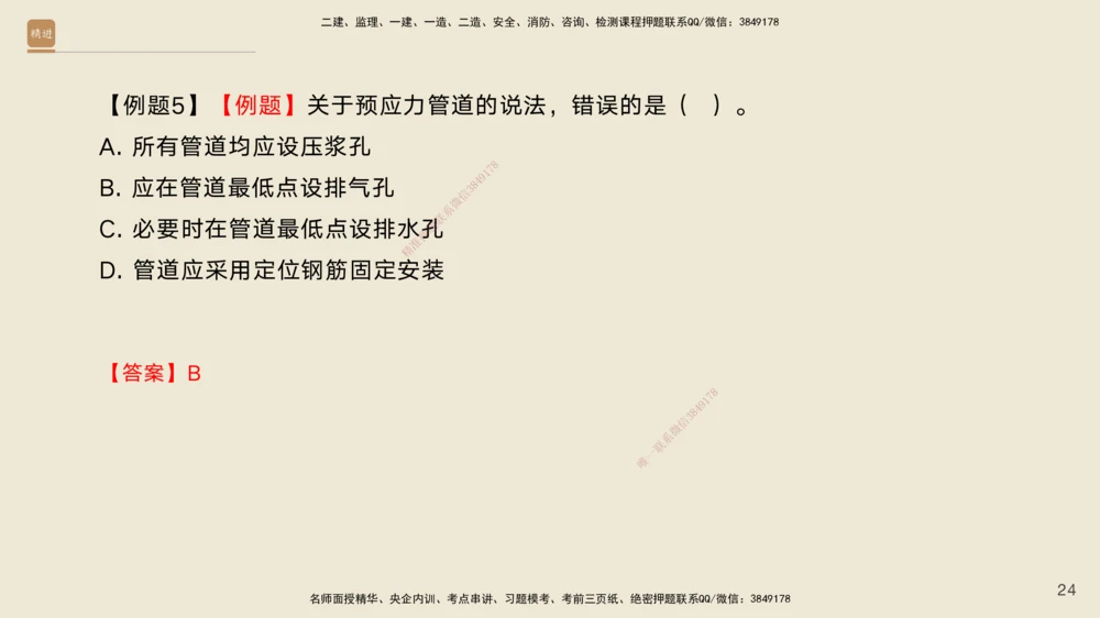 05.2025黄铃-案例速通-公路实务5_2026年一级建造师_2026年一建公路_2025年一建公路SVIP_04-冲刺串讲✿考点强化✿小灶集训_02-公路《案例速通直播》黄铃HX_讲义