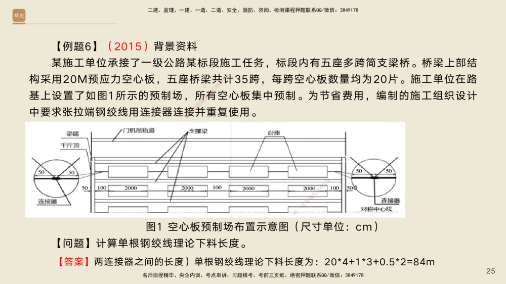 05.2025黄铃-案例速通-公路实务5_2026年一级建造师_2026年一建公路_2025年一建公路SVIP_04-冲刺串讲✿考点强化✿小灶集训_02-公路《案例速通直播》黄铃HX_讲义