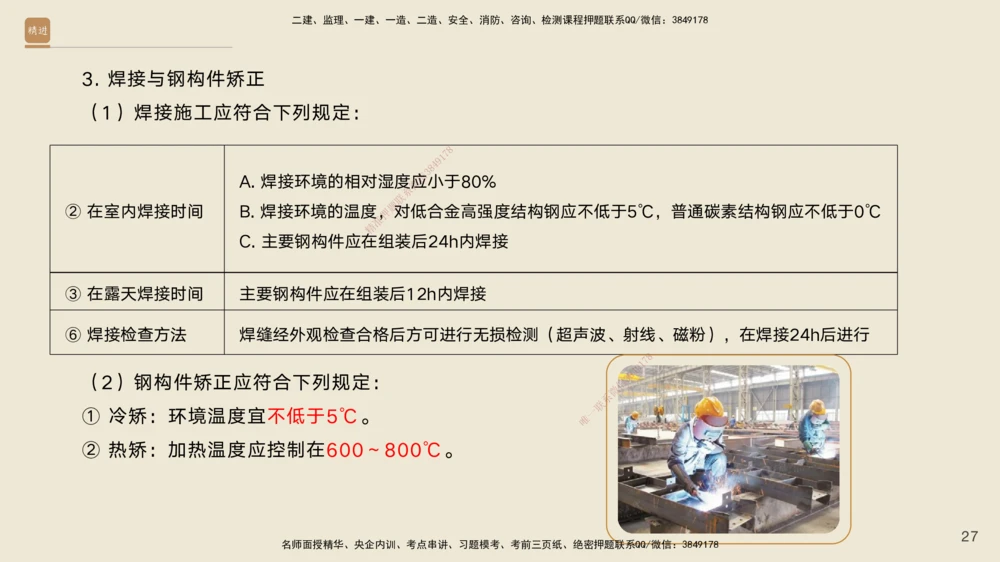 05.2025黄铃-案例速通-公路实务5_2026年一级建造师_2026年一建公路_2025年一建公路SVIP_04-冲刺串讲✿考点强化✿小灶集训_02-公路《案例速通直播》黄铃HX_讲义