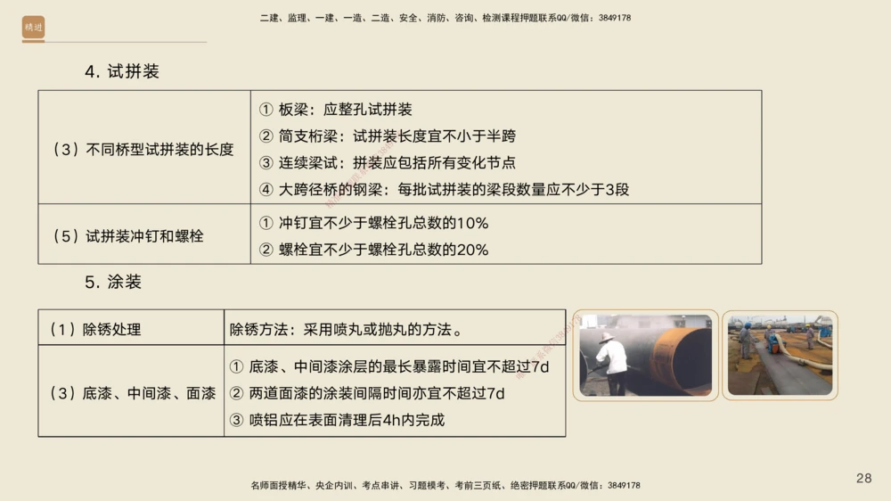 05.2025黄铃-案例速通-公路实务5_2026年一级建造师_2026年一建公路_2025年一建公路SVIP_04-冲刺串讲✿考点强化✿小灶集训_02-公路《案例速通直播》黄铃HX_讲义