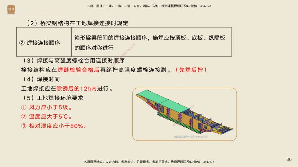 05.2025黄铃-案例速通-公路实务5_2026年一级建造师_2026年一建公路_2025年一建公路SVIP_04-冲刺串讲✿考点强化✿小灶集训_02-公路《案例速通直播》黄铃HX_讲义