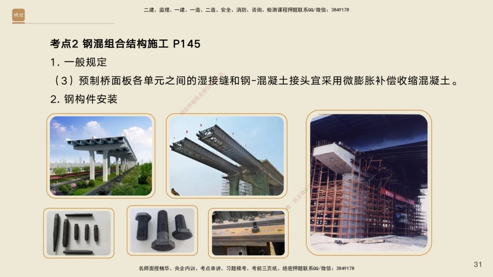 05.2025黄铃-案例速通-公路实务5_2026年一级建造师_2026年一建公路_2025年一建公路SVIP_04-冲刺串讲✿考点强化✿小灶集训_02-公路《案例速通直播》黄铃HX_讲义