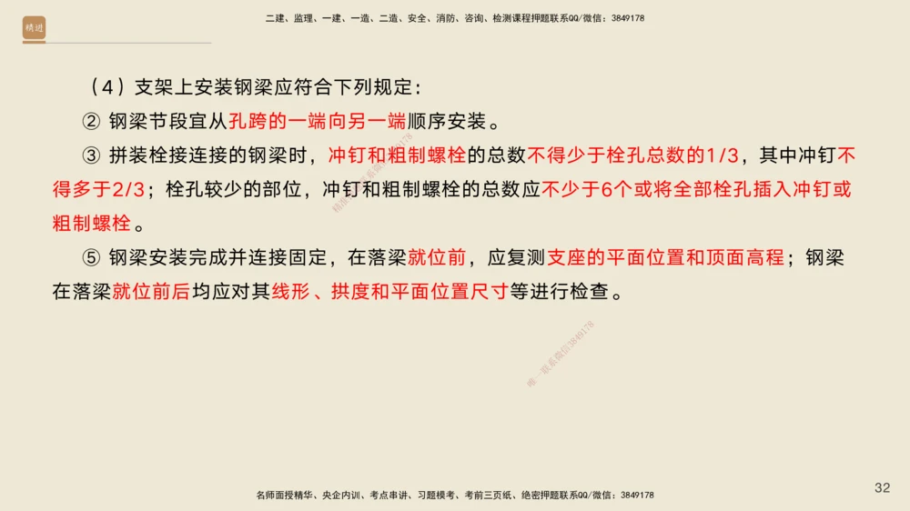 05.2025黄铃-案例速通-公路实务5_2026年一级建造师_2026年一建公路_2025年一建公路SVIP_04-冲刺串讲✿考点强化✿小灶集训_02-公路《案例速通直播》黄铃HX_讲义