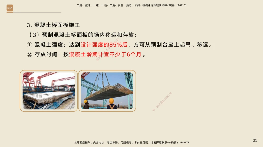 05.2025黄铃-案例速通-公路实务5_2026年一级建造师_2026年一建公路_2025年一建公路SVIP_04-冲刺串讲✿考点强化✿小灶集训_02-公路《案例速通直播》黄铃HX_讲义