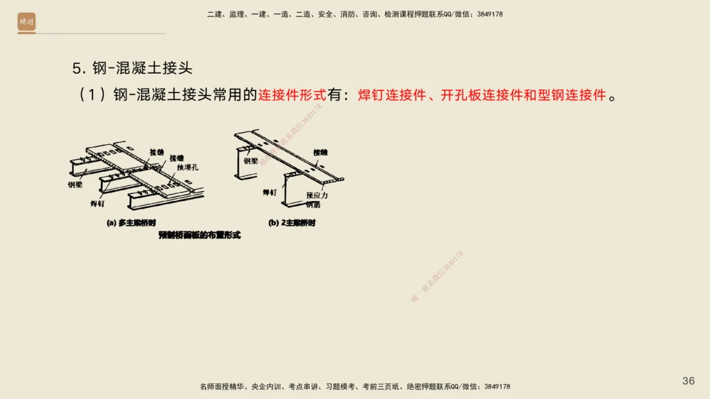 05.2025黄铃-案例速通-公路实务5_2026年一级建造师_2026年一建公路_2025年一建公路SVIP_04-冲刺串讲✿考点强化✿小灶集训_02-公路《案例速通直播》黄铃HX_讲义