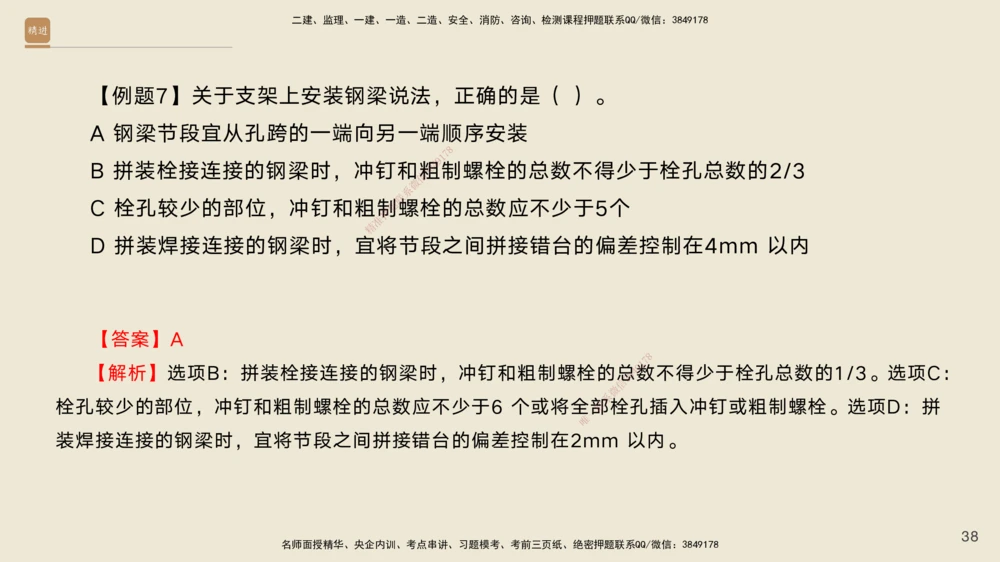 05.2025黄铃-案例速通-公路实务5_2026年一级建造师_2026年一建公路_2025年一建公路SVIP_04-冲刺串讲✿考点强化✿小灶集训_02-公路《案例速通直播》黄铃HX_讲义