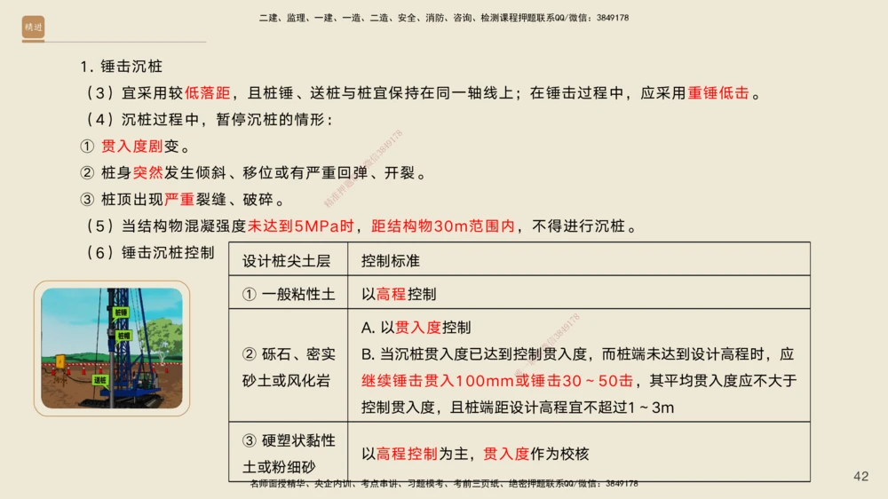 05.2025黄铃-案例速通-公路实务5_2026年一级建造师_2026年一建公路_2025年一建公路SVIP_04-冲刺串讲✿考点强化✿小灶集训_02-公路《案例速通直播》黄铃HX_讲义