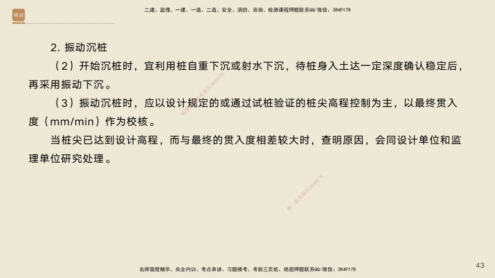 05.2025黄铃-案例速通-公路实务5_2026年一级建造师_2026年一建公路_2025年一建公路SVIP_04-冲刺串讲✿考点强化✿小灶集训_02-公路《案例速通直播》黄铃HX_讲义