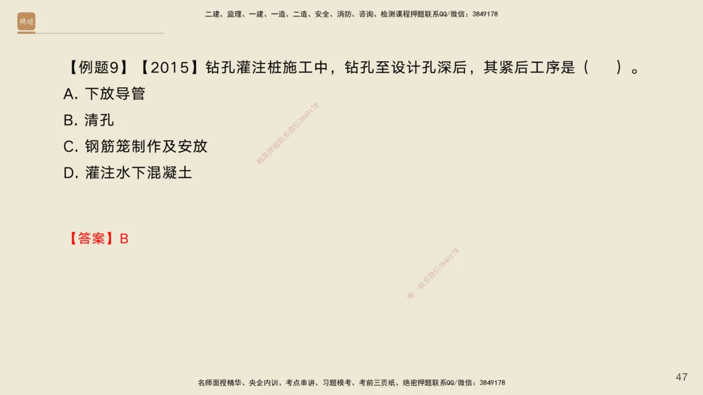 05.2025黄铃-案例速通-公路实务5_2026年一级建造师_2026年一建公路_2025年一建公路SVIP_04-冲刺串讲✿考点强化✿小灶集训_02-公路《案例速通直播》黄铃HX_讲义