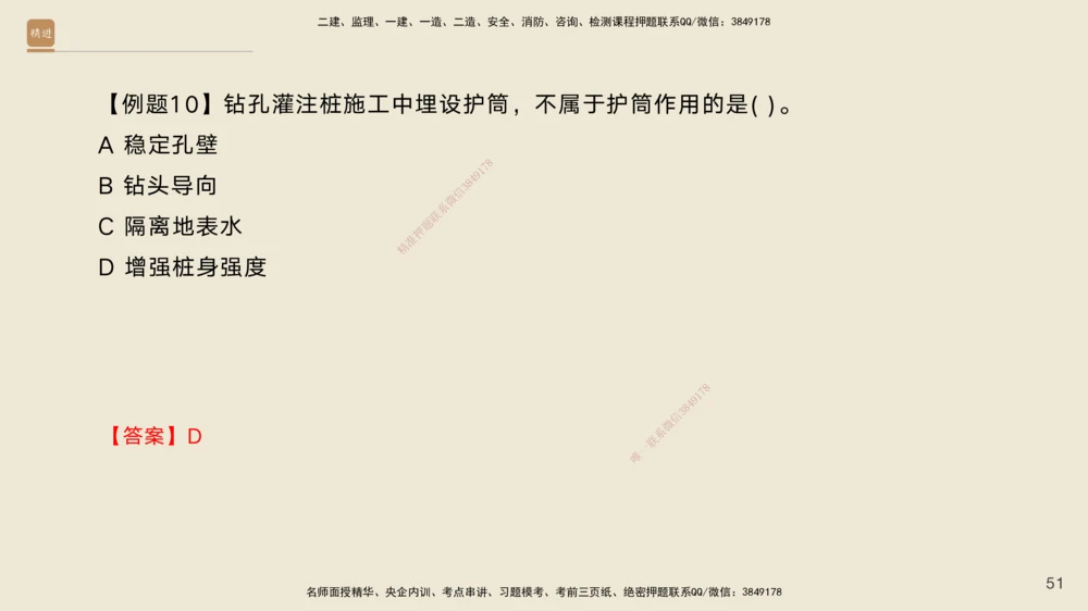 05.2025黄铃-案例速通-公路实务5_2026年一级建造师_2026年一建公路_2025年一建公路SVIP_04-冲刺串讲✿考点强化✿小灶集训_02-公路《案例速通直播》黄铃HX_讲义