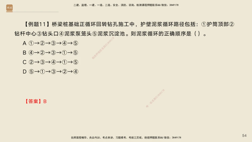 05.2025黄铃-案例速通-公路实务5_2026年一级建造师_2026年一建公路_2025年一建公路SVIP_04-冲刺串讲✿考点强化✿小灶集训_02-公路《案例速通直播》黄铃HX_讲义