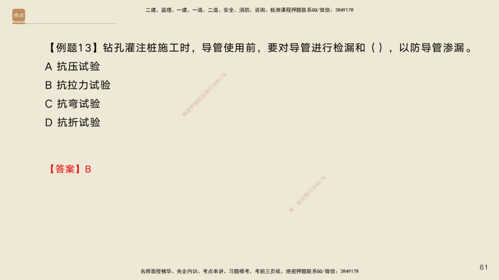 05.2025黄铃-案例速通-公路实务5_2026年一级建造师_2026年一建公路_2025年一建公路SVIP_04-冲刺串讲✿考点强化✿小灶集训_02-公路《案例速通直播》黄铃HX_讲义
