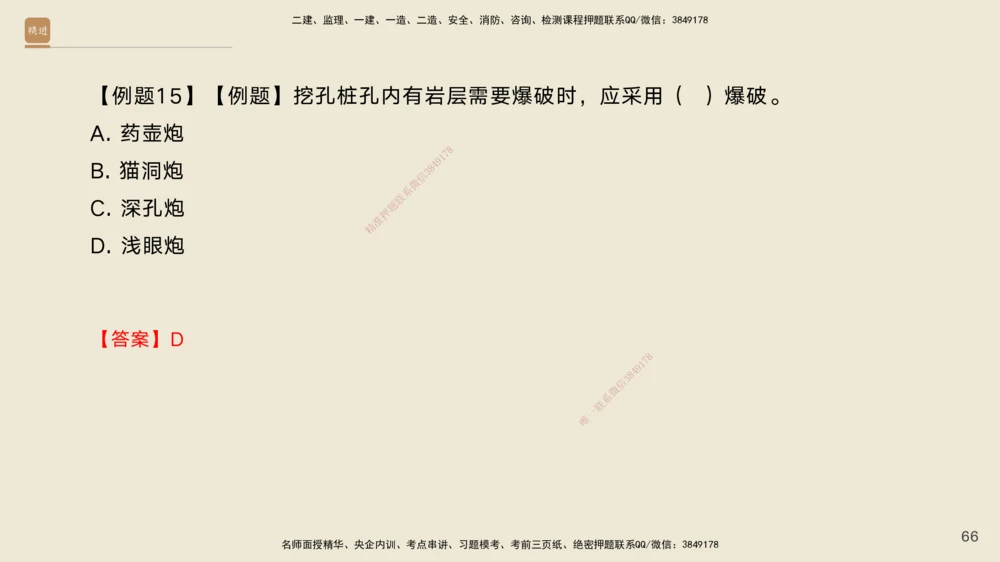 05.2025黄铃-案例速通-公路实务5_2026年一级建造师_2026年一建公路_2025年一建公路SVIP_04-冲刺串讲✿考点强化✿小灶集训_02-公路《案例速通直播》黄铃HX_讲义