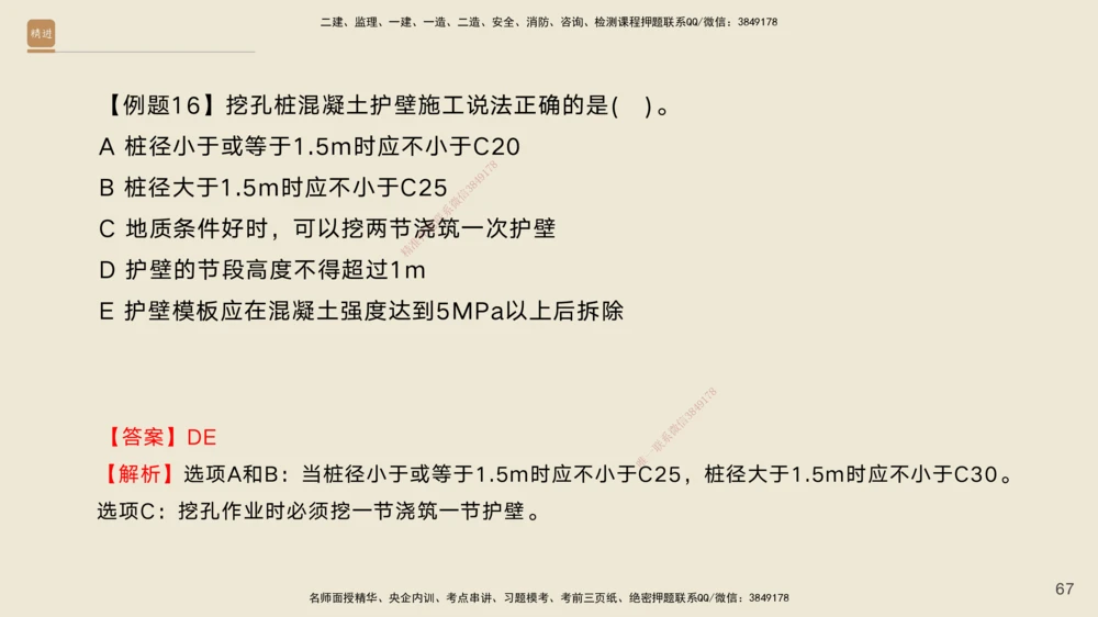 05.2025黄铃-案例速通-公路实务5_2026年一级建造师_2026年一建公路_2025年一建公路SVIP_04-冲刺串讲✿考点强化✿小灶集训_02-公路《案例速通直播》黄铃HX_讲义
