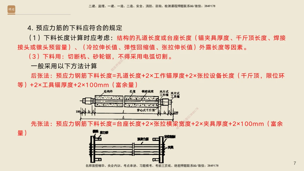 05.2025黄铃-案例速通-公路实务5_2026年一级建造师_2026年一建公路_2025年一建公路SVIP_04-冲刺串讲✿考点强化✿小灶集训_02-公路《案例速通直播》黄铃HX_讲义