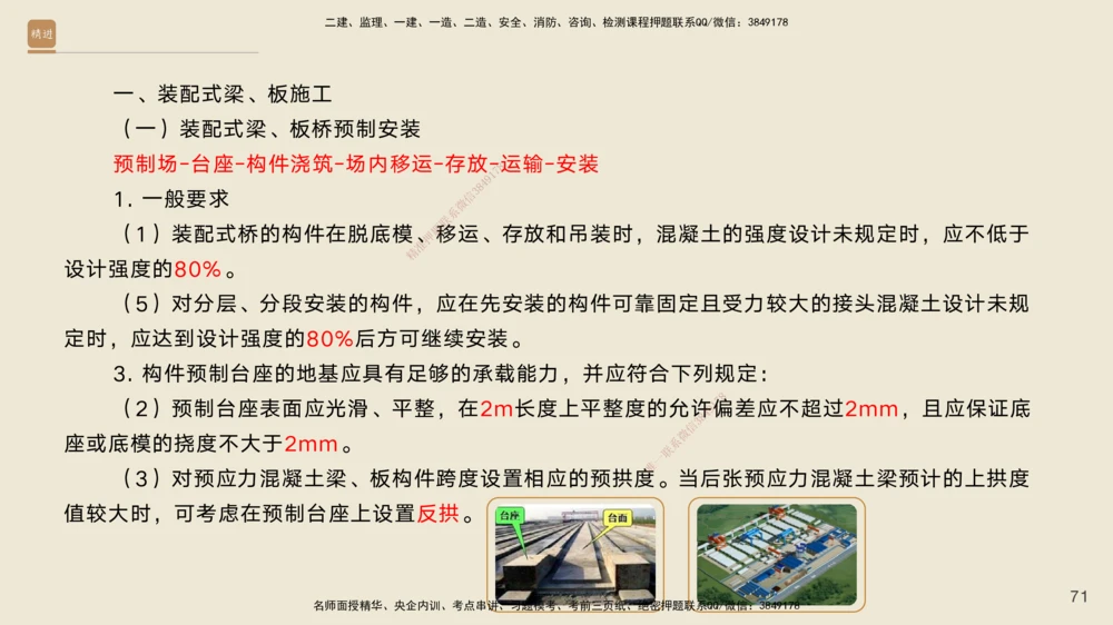05.2025黄铃-案例速通-公路实务5_2026年一级建造师_2026年一建公路_2025年一建公路SVIP_04-冲刺串讲✿考点强化✿小灶集训_02-公路《案例速通直播》黄铃HX_讲义
