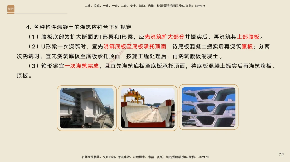 05.2025黄铃-案例速通-公路实务5_2026年一级建造师_2026年一建公路_2025年一建公路SVIP_04-冲刺串讲✿考点强化✿小灶集训_02-公路《案例速通直播》黄铃HX_讲义