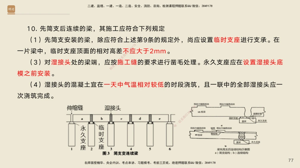 05.2025黄铃-案例速通-公路实务5_2026年一级建造师_2026年一建公路_2025年一建公路SVIP_04-冲刺串讲✿考点强化✿小灶集训_02-公路《案例速通直播》黄铃HX_讲义