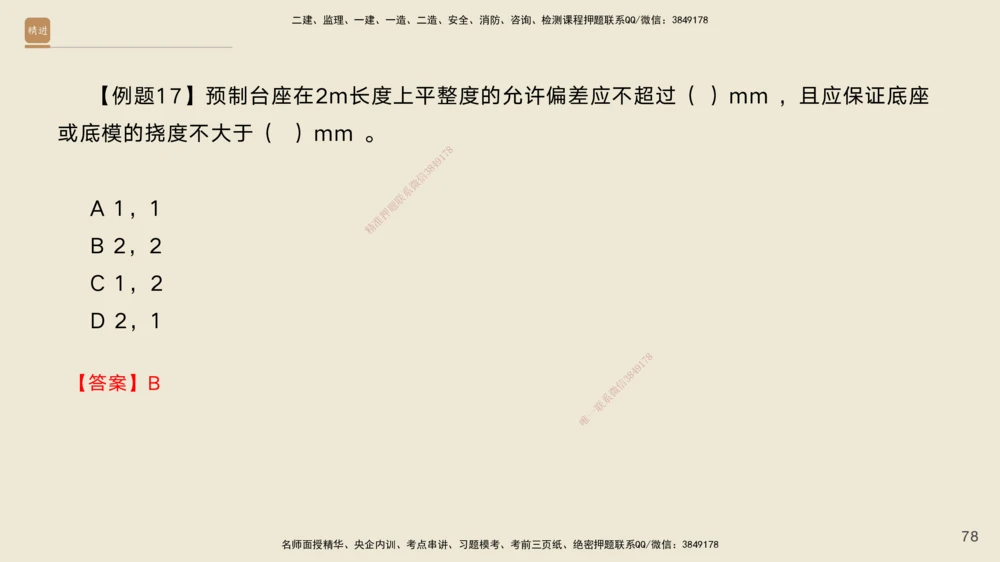 05.2025黄铃-案例速通-公路实务5_2026年一级建造师_2026年一建公路_2025年一建公路SVIP_04-冲刺串讲✿考点强化✿小灶集训_02-公路《案例速通直播》黄铃HX_讲义