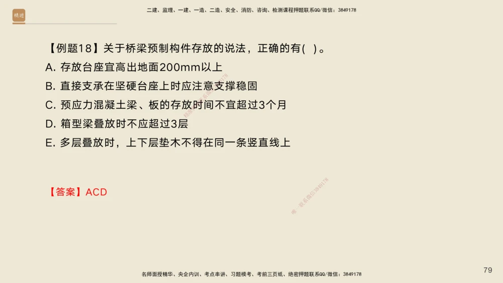 05.2025黄铃-案例速通-公路实务5_2026年一级建造师_2026年一建公路_2025年一建公路SVIP_04-冲刺串讲✿考点强化✿小灶集训_02-公路《案例速通直播》黄铃HX_讲义