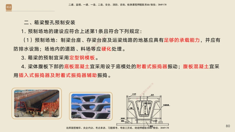 05.2025黄铃-案例速通-公路实务5_2026年一级建造师_2026年一建公路_2025年一建公路SVIP_04-冲刺串讲✿考点强化✿小灶集训_02-公路《案例速通直播》黄铃HX_讲义