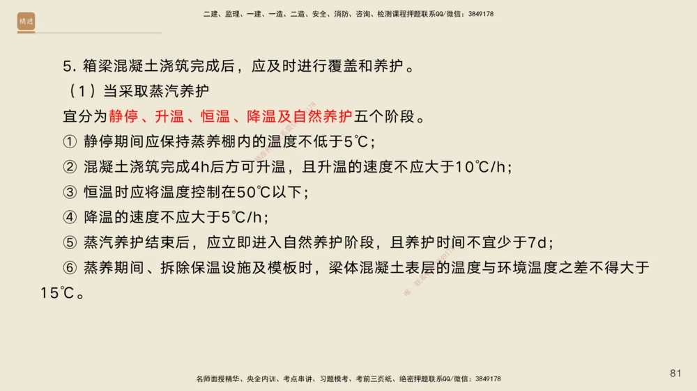 05.2025黄铃-案例速通-公路实务5_2026年一级建造师_2026年一建公路_2025年一建公路SVIP_04-冲刺串讲✿考点强化✿小灶集训_02-公路《案例速通直播》黄铃HX_讲义
