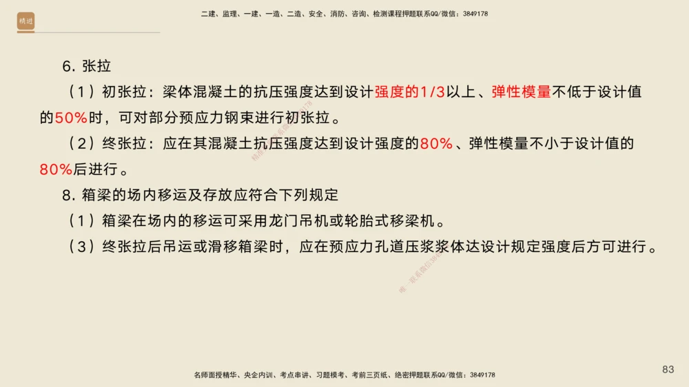 05.2025黄铃-案例速通-公路实务5_2026年一级建造师_2026年一建公路_2025年一建公路SVIP_04-冲刺串讲✿考点强化✿小灶集训_02-公路《案例速通直播》黄铃HX_讲义
