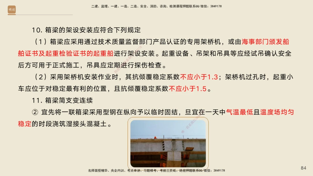 05.2025黄铃-案例速通-公路实务5_2026年一级建造师_2026年一建公路_2025年一建公路SVIP_04-冲刺串讲✿考点强化✿小灶集训_02-公路《案例速通直播》黄铃HX_讲义